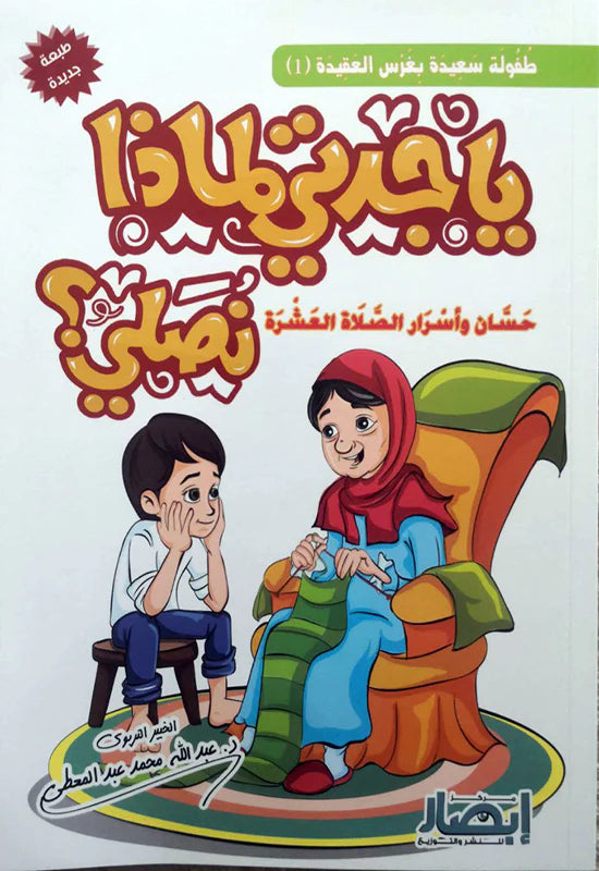 Oh Grandma ٍSeries - 5 books