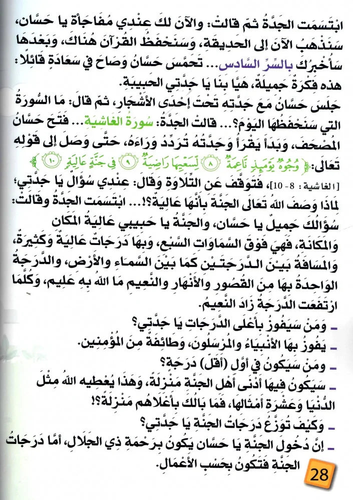 Oh Grandma, Why Do We Memorize the Quran?