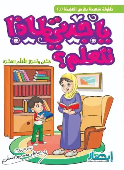 Oh Grandma ٍSeries - 5 books